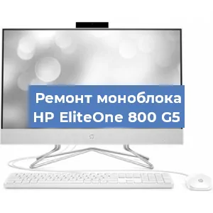 Замена термопасты на моноблоке HP EliteOne 800 G5 в Красноярске